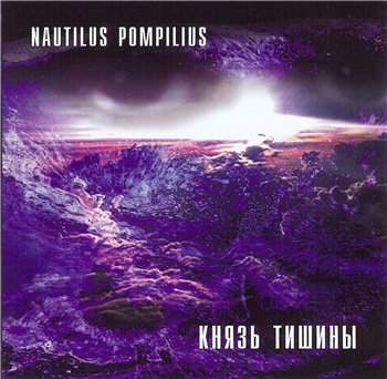 князь тишины альбом слушать онлайн князь тишины альбом слушать онлайн